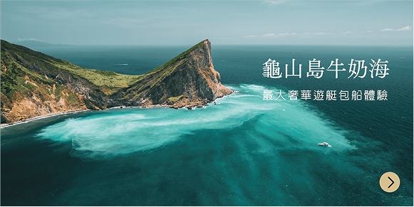 龜山島牛奶海